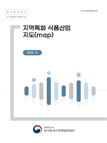 지역특화 식품산업 지도(map) 사진