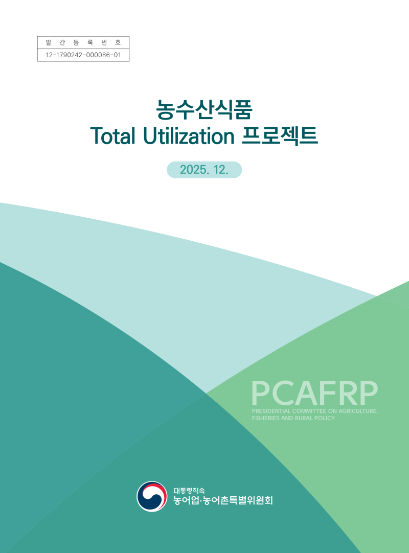 농수산식품 Total Utilization 프로젝트 사진