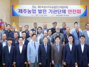 제주농업 기관단체와 새정부 농정 방향 공유 썸네일