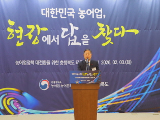 농어업정책 대전환을 위한 충청북도 타운홀 미팅 개최 썸네일