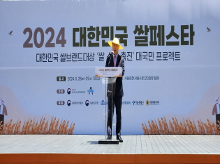 2024 대한민국 쌀페스타 썸네일