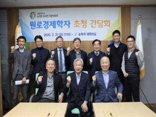 원로경제학자 초청 간담회 썸네일