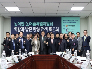 농어업ㆍ농어촌특별위원회 역할과 발전 방향 정책 토론회 썸네일