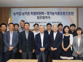 농특위-경기농식품유통진흥원 업무협약식 썸네일