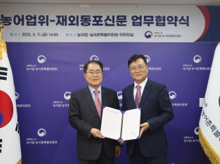 한식의 세계화 및 K-푸드 수출 활성화를 위한 농어업위-재외동포신문 업무협약식   썸네일