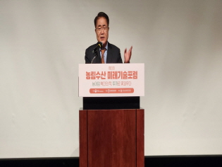 농어업위, 제3회 농림수산미래기술포럼 개최 썸네일