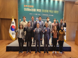 미래농업을 위한 경영체 혁신 방안 정책토론회 썸네일