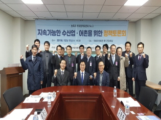 지속가능한 수산업과 어촌을 위한 정책토론회 썸네일