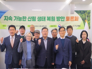 지속 가능한 산림 생태 복원 방안 토론회 개최 썸네일
