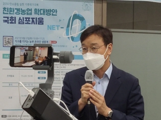「2050 탄소중립 실현 기후위기극복 」친환경농업 확대방안 국회 심포지엄 썸네일