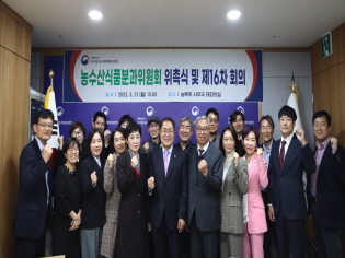 농어업·농어촌특별위원회, 식품산업의 변혁을 논의할 거버넌스의 장(場) 마련 썸네일