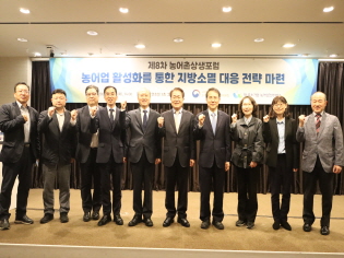 제8차 농어촌 상생포럼 개최(농어업위, 대중소기업농어업협력재단) 썸네일