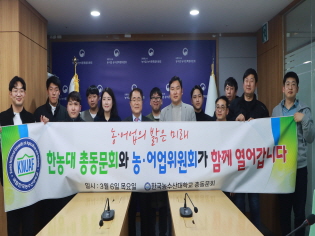 한국농수산대학교 졸업생 정책간담회 썸네일