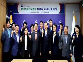 농특위 제4기 농어촌분과위원회 구성 및 위원 위촉 썸네일