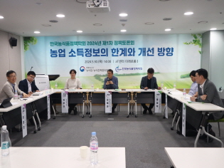 농어업위, 한국농식품정책학회와 함께 ｢농업 소득정보의 한계와개선 방향｣ 정책 토론회 개최 썸네일