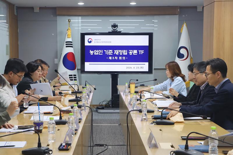 제 3차 농업인 기준 재정의 공론 TF 회의 이미지1