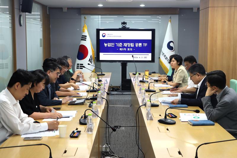 제5차 농업인기준 재정립 공론 TF회의 이미지