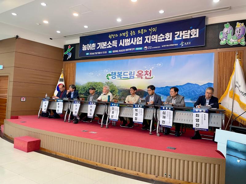 농어촌 기본소득 지역순회 간담회(충북 옥천) 이미지5