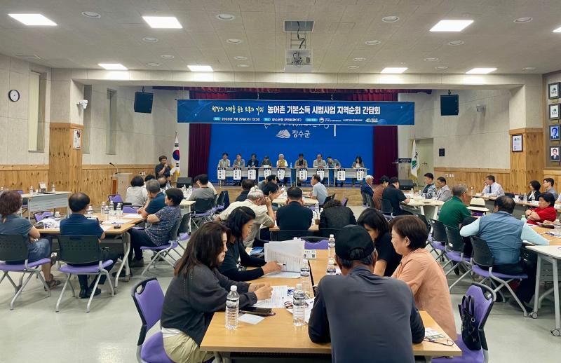 농어촌 기본소득 지역순회 간담회(전북 장수) 이미지