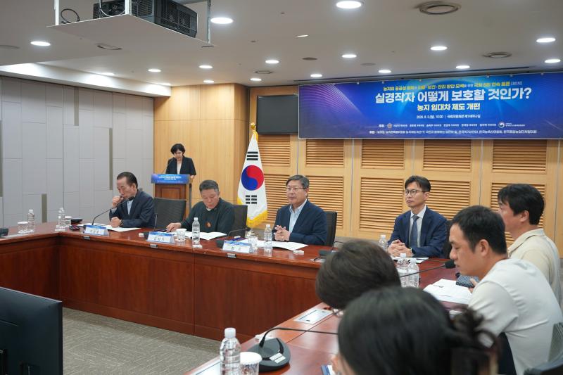 제1차 농지제도 국회토론회 이미지2