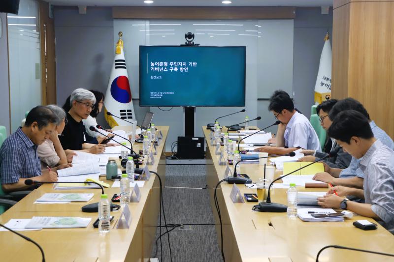 제4차 농어촌형 주민자치 기반 거버넌스 구축 TF 회의 이미지