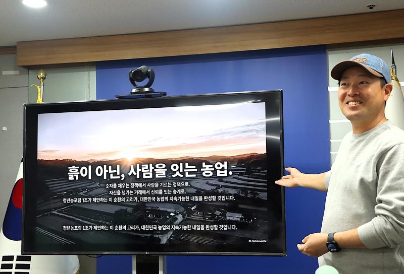 제4차 청년농포럼 회의 썸네일