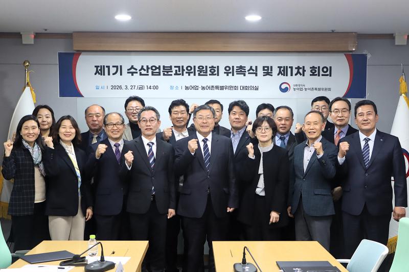 수산업분과위원회 제1차 회의 및 위촉식 이미지