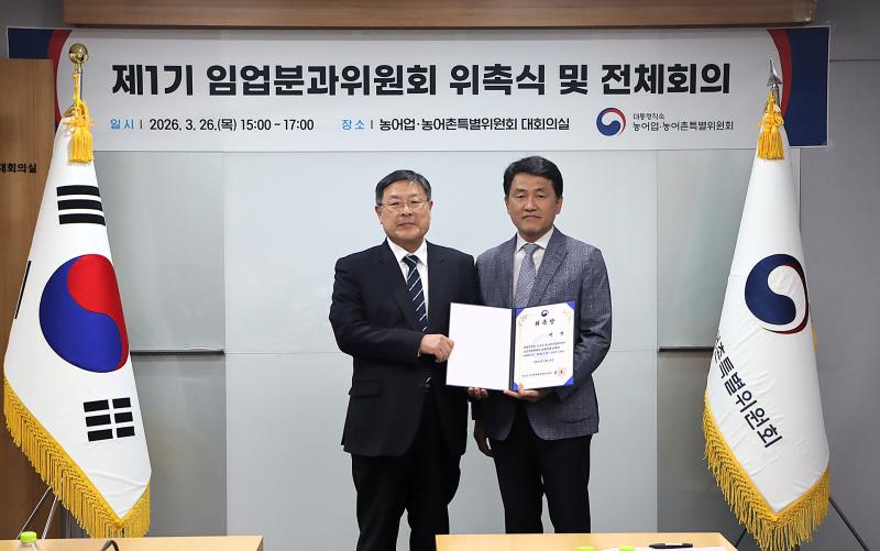 임업분과위원회 제1차 회의 및 위촉식 썸네일