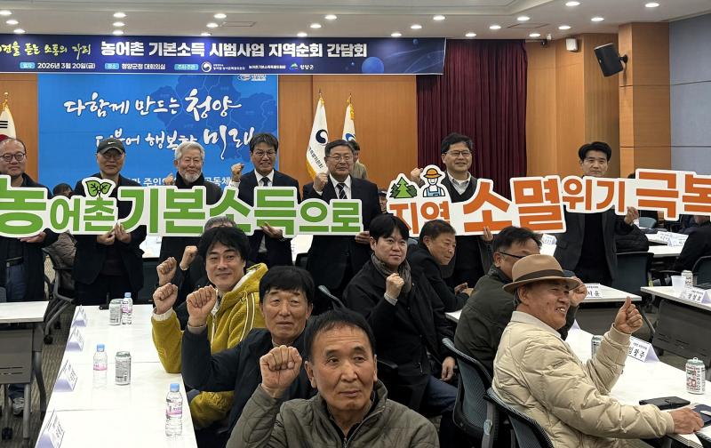 농어촌 기본소득 시범사업 지역순회 간담회 썸네일