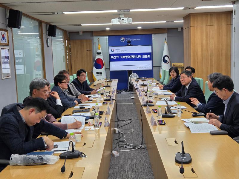 축산TF 가축방역관련 내부 토론회 썸네일