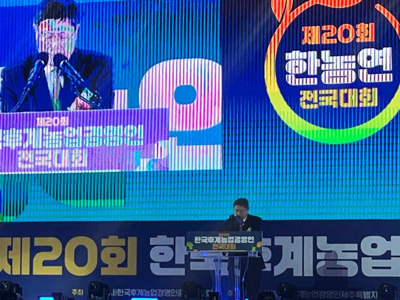 제 20회 후계농업경영인 전국대회 이미지