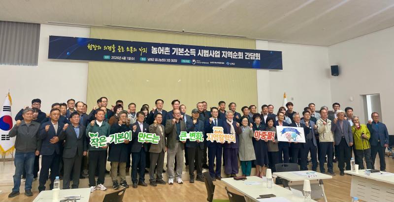 농어촌 기본소득 시범사업 지역순회 간담회(경남 남해군) 이미지