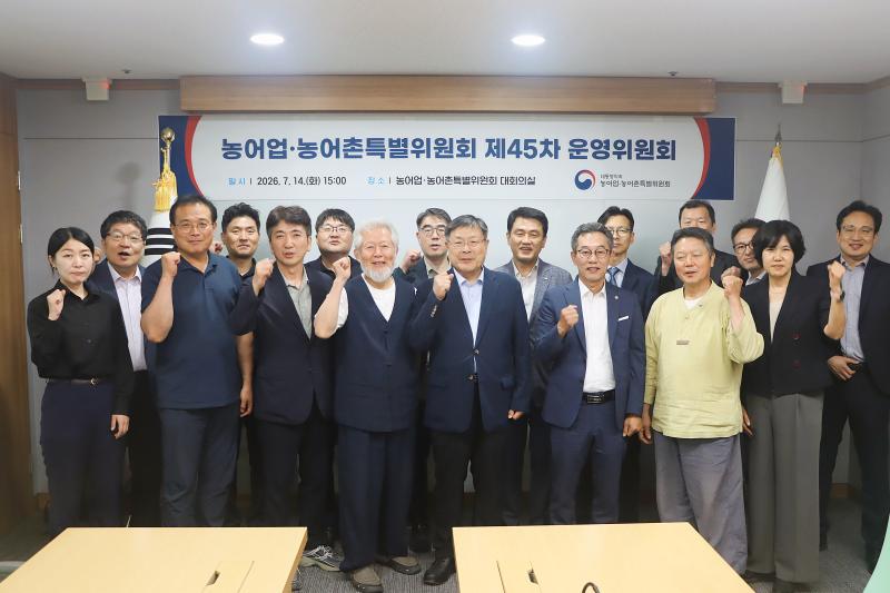 제45차 운영위원회 이미지