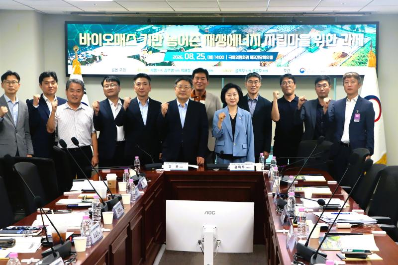 바이오매스 기반 재생에너지 국회토론회 이미지