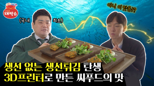 세상에 없던 씨푸드의 탄생!! 수산업의 미래를 밝히는 청년 스타트업 이미지