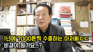 1년에 쌀 7000톤씩 수출하는 아저씨ㄷㄷ비결이 뭔가요?! 이미지