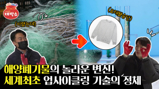 폐어망, 재생나일론이 되다! 부산앞바다에서 찾은 해양환경의 미래 이미지