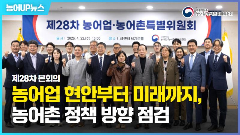 농어업&middot;농어촌특별위원회 제28차 본회의 이미지