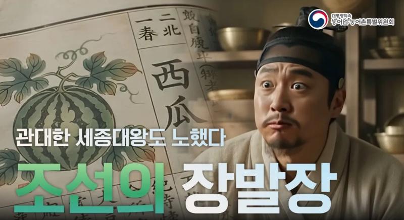 왕의 과일 서과를 훔친 조선의 장발장 이미지