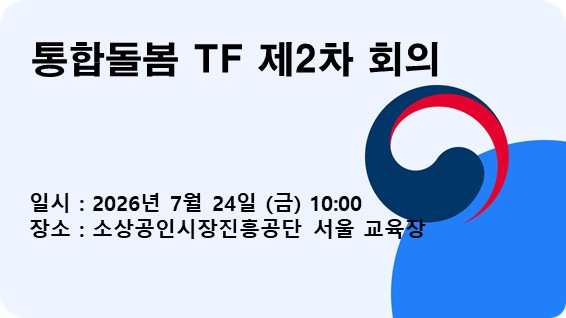 통합돌봄 TF 제2차 회의