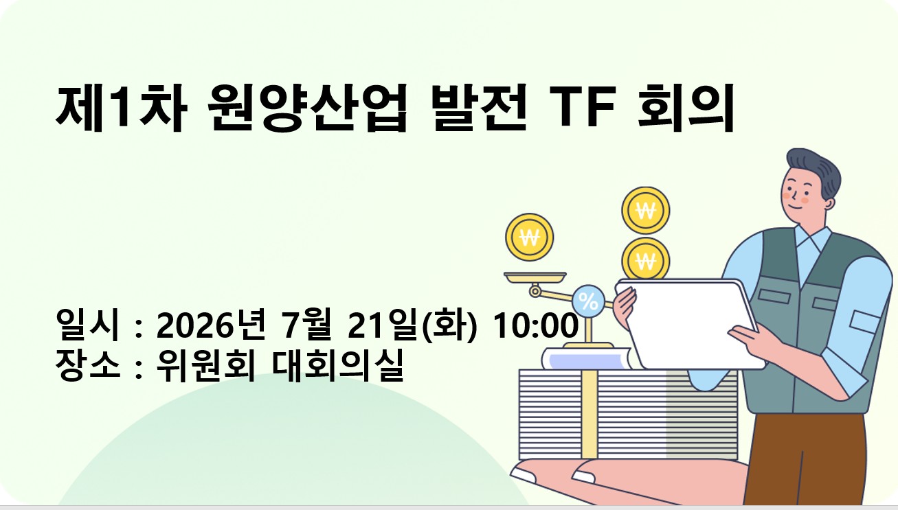 제1차 원양산업 발전 TF 개최