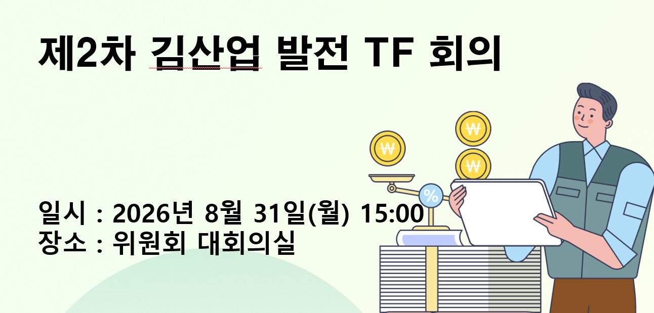제2차 김산업 발전 TF 개최