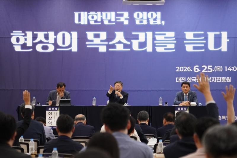 산림·임업 활성화를 위한 타운홀 미팅(6.25)